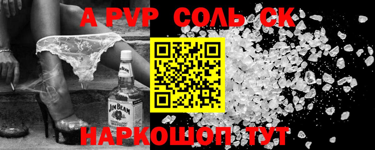 Alpha PVP СК Ялта