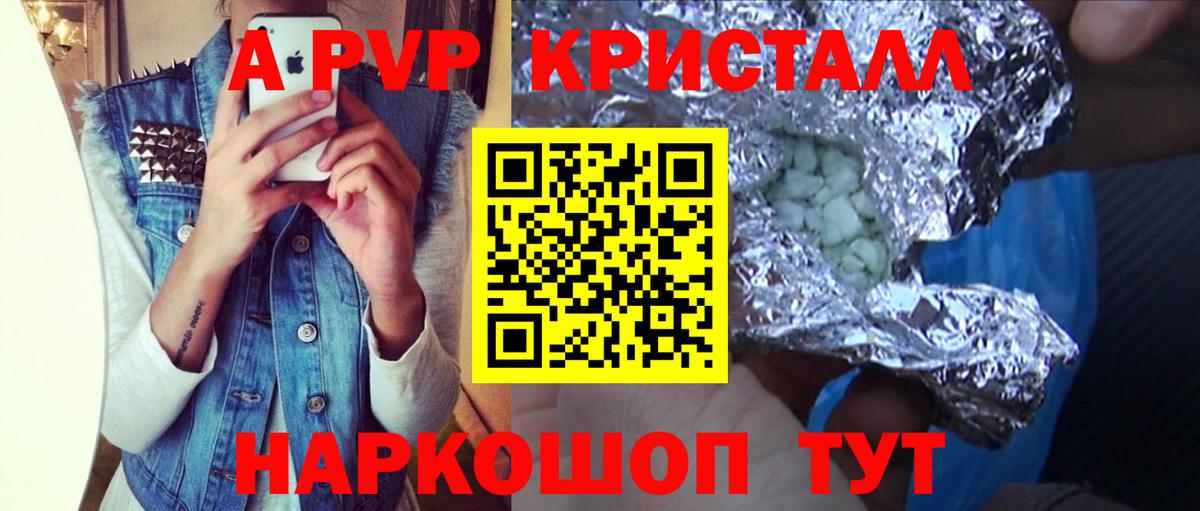A-PVP VHQ Ялта