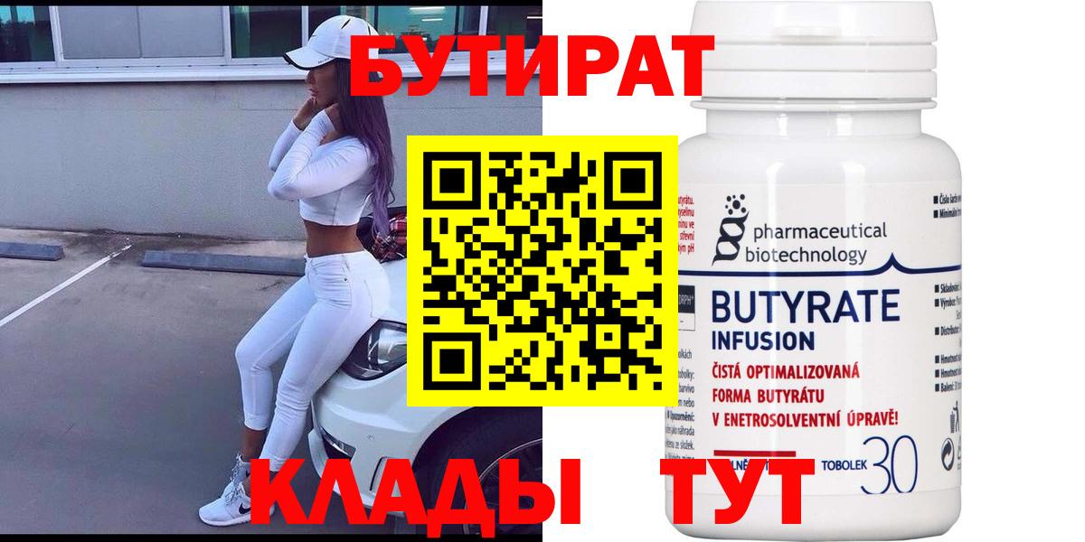 Бутират оксана Ялта