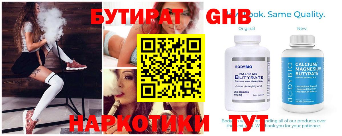Бутират бутик  Вход с VPN  Ялта 