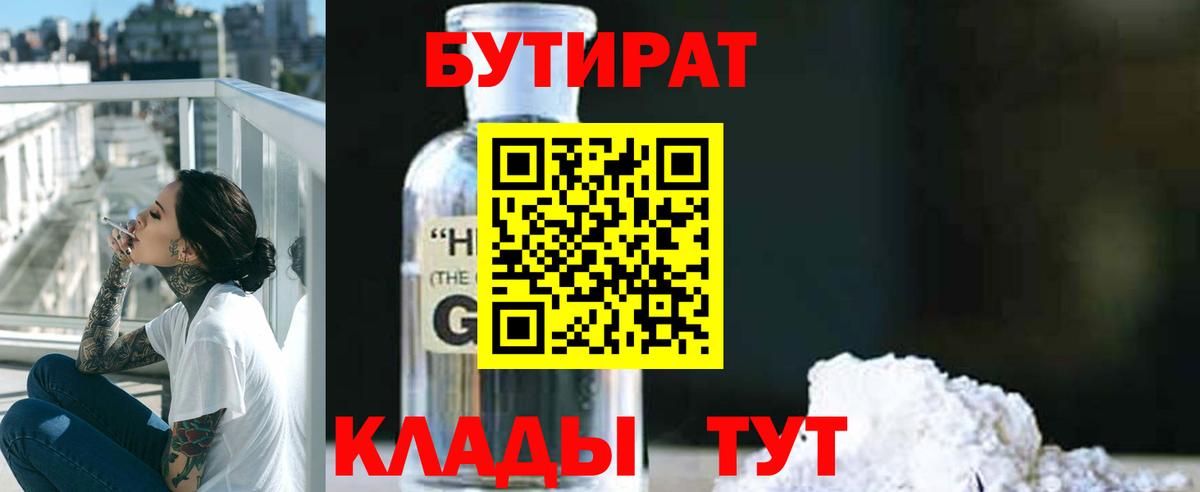 БУТИРАТ вода Ялта