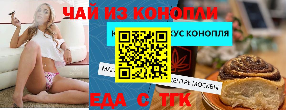 Еда ТГК конопля  Ялта 