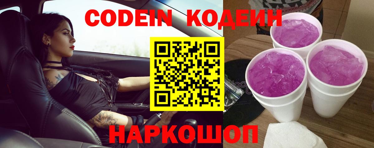 Кодеиновый сироп Lean Purple Drank  Кодеин Purple Drank  Ялта 