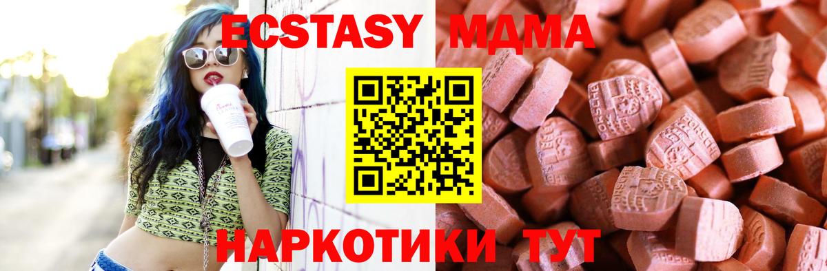 Ecstasy 280 MDMA  Вход с VPN  blacksprut ТОР  Ялта  ЭКСТАЗИ бентли  ЭКСТАЗИ 