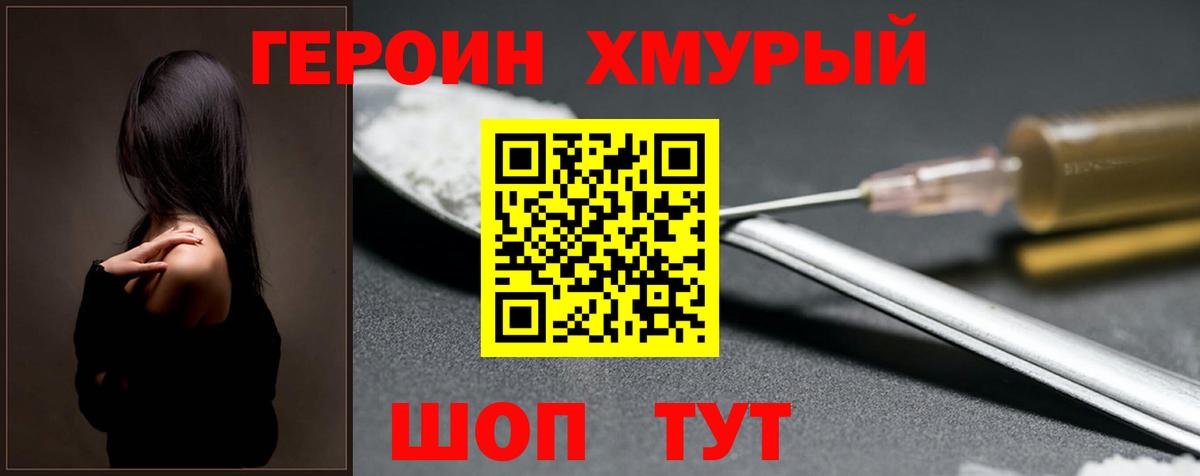 Героин афганец  Вход с VPN  Ялта 
