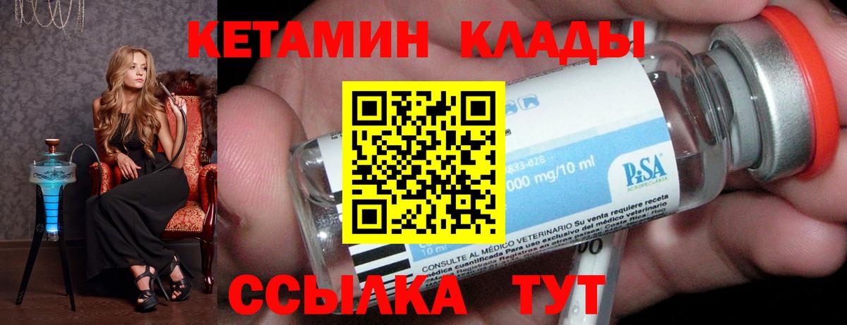 КЕТАМИН ketamine  Вход с VPN  Ялта 
