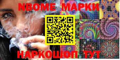 марки nbome Новоалтайск