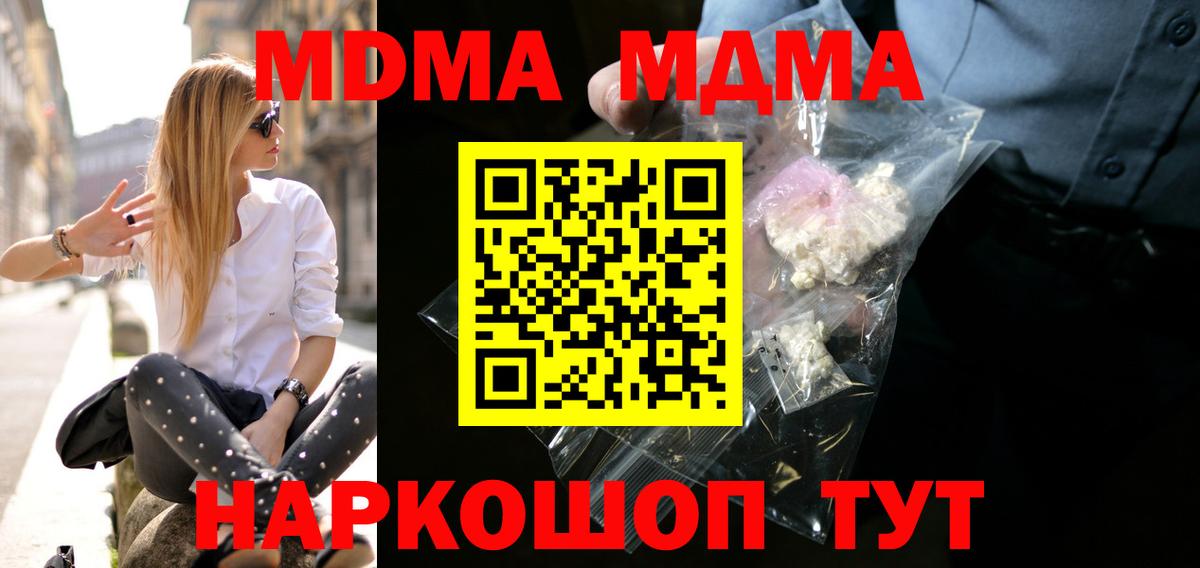 МДМА молли  MDMA  Ялта  Вход с VPN  MDMA Molly 
