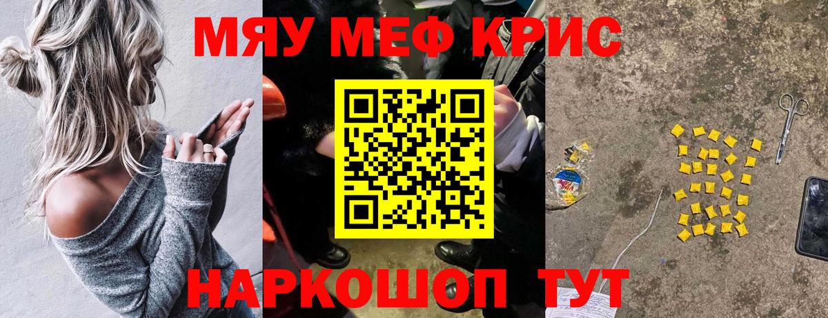 Меф мяу мяу кристаллы Ялта