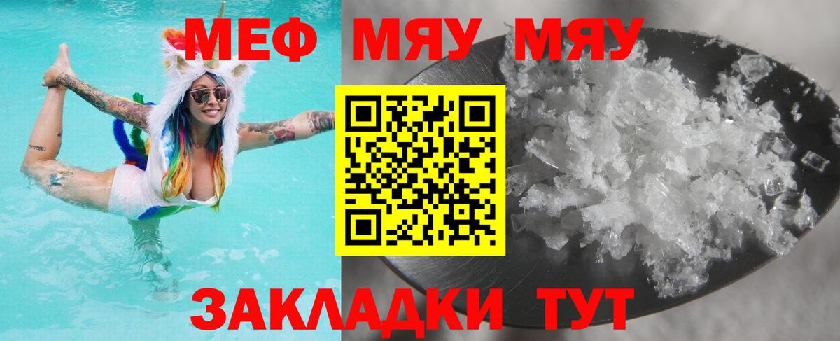 МЯУ-МЯУ mephedrone  МЯУ-МЯУ 4 MMC  МЯУ-МЯУ  Мефедрон  Вход с VPN  Ялта 