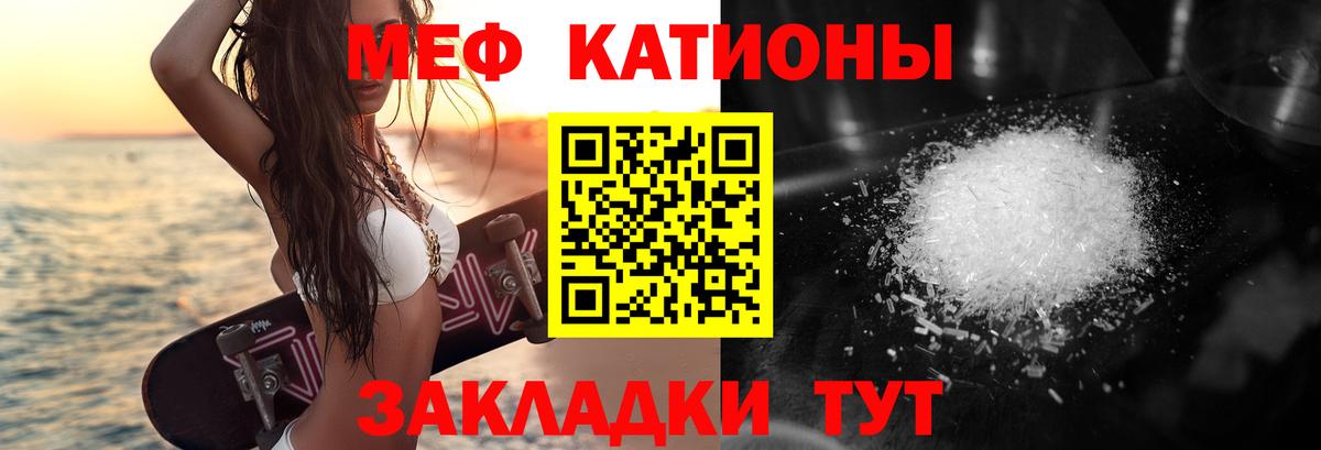 Меф мяу мяу кристаллы Ялта