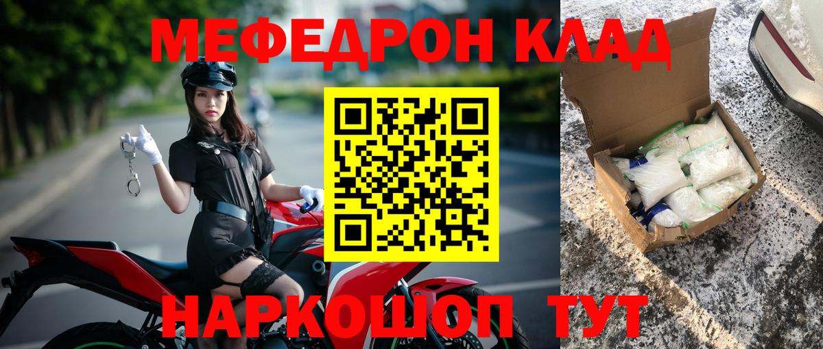 Мефедрон mephedrone  МЯУ-МЯУ мука  Мефедрон  Ялта 