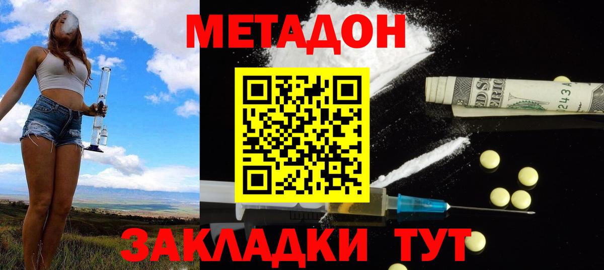МЕТАДОН methadone  Метадон VHQ  Ялта 