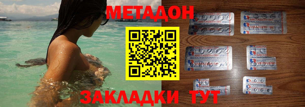 Метадон methadone Ялта