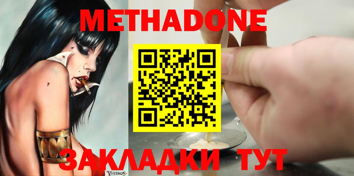 МЕТАДОН кристалл  Метадон VHQ  Вход с VPN  даркнет телеграм  Ялта 