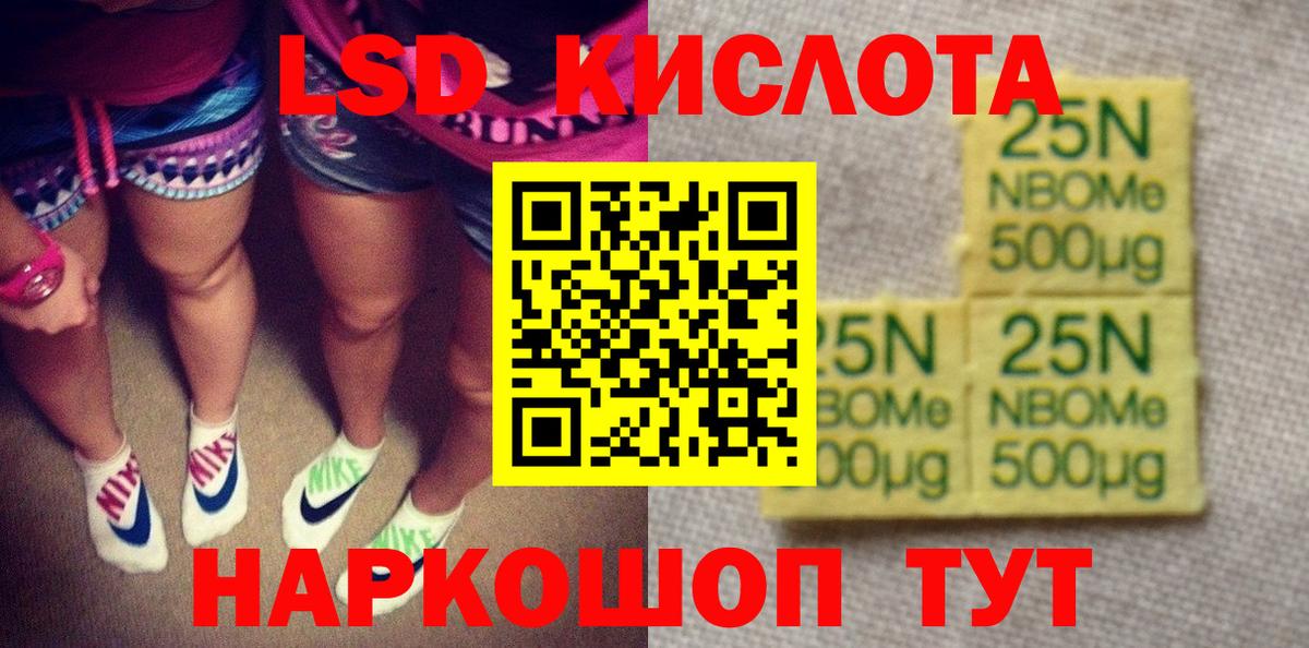 Марки NBOMe 1,8мг Ялта