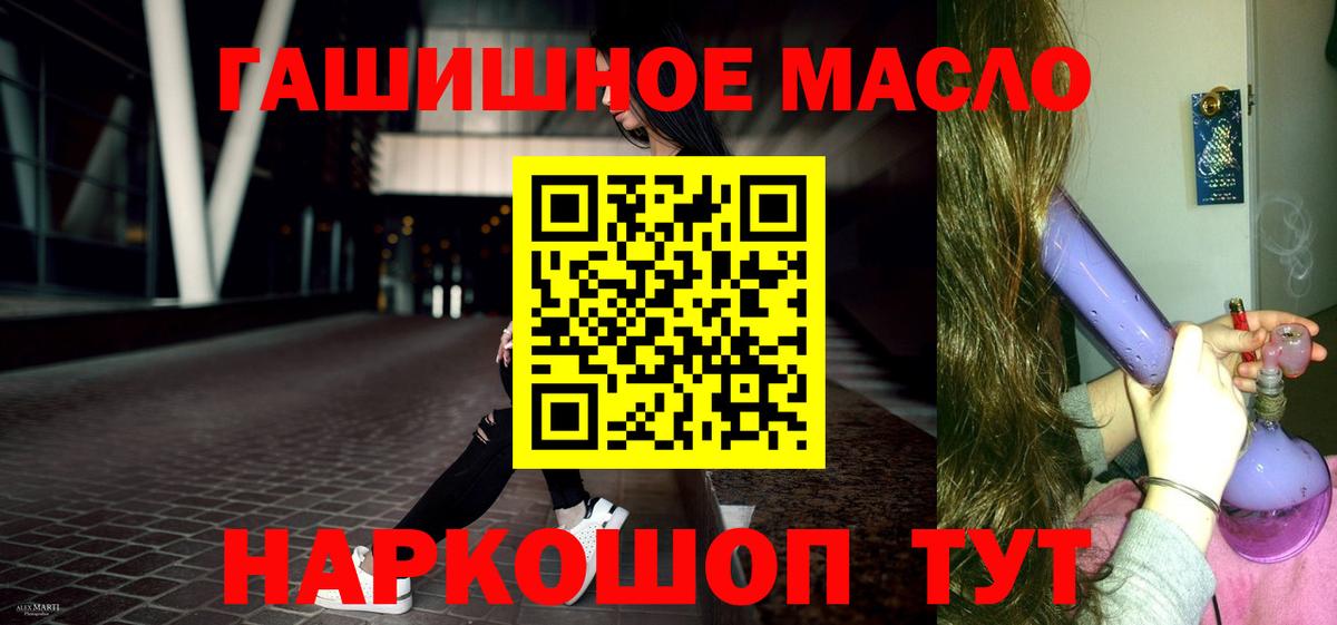 Дистиллят ТГК гашишное масло  Вход с VPN  Ялта 